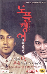 도플갱어