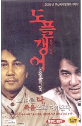 도플갱어