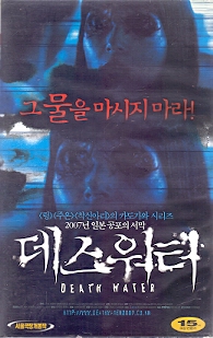 데스워터