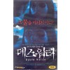 데스워터