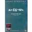 내 청춘에 후회는 없다 (1disc)