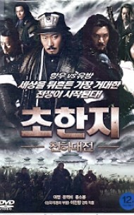 초한지 : 천하대전 (1disc)