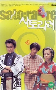 사토라레 (1disc)