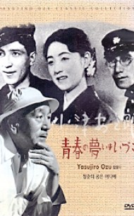 청춘의 꿈은 어디에 (1disc)