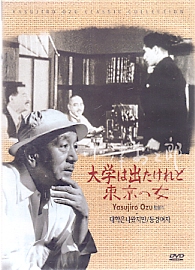 대학은 나왔지만+동경여자 (1disc) 신품