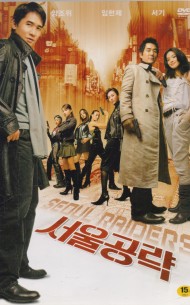 서울공략 (1disc/아웃케이스)