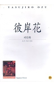피안화 [달맞이꽃] (1disc)