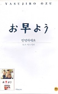 안녕하세요 お早よう (1disc)