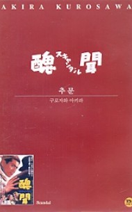 추문(醜聞) (1disc)