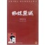 거미의 성 (蜘蛛巢城) (1disc)