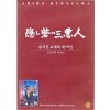 숨겨진 요새의 세 악인 (隱し砦の三惡人) (1disc)