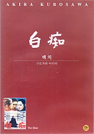 백치 (白痴) (1disc)