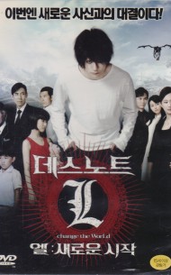 데스노트 엘(L) : 새로운 시작 (1disc)