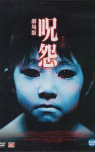 주온 : 극장판 (2disc)