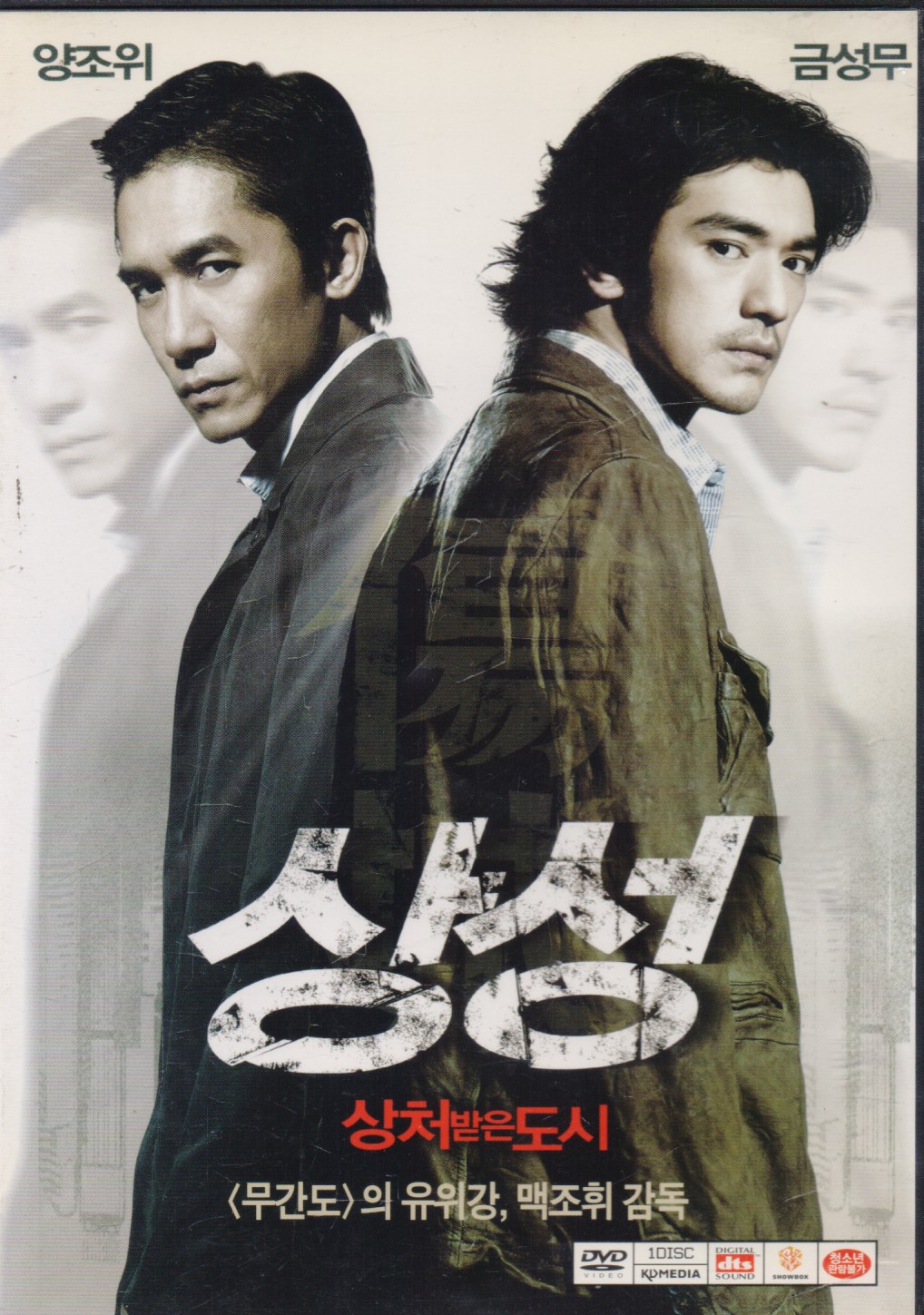 상성 : 상처받은 도시 (1disc)