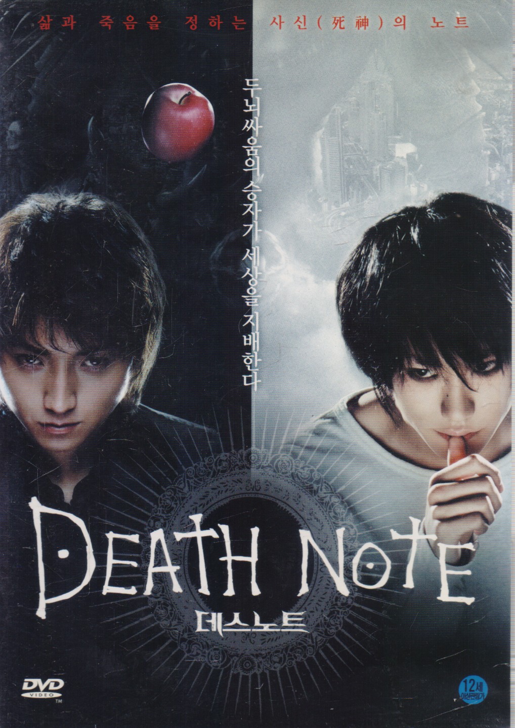 데스노트 (1disc)