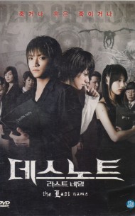데스노트 : 라스트 네임 (1disc)
