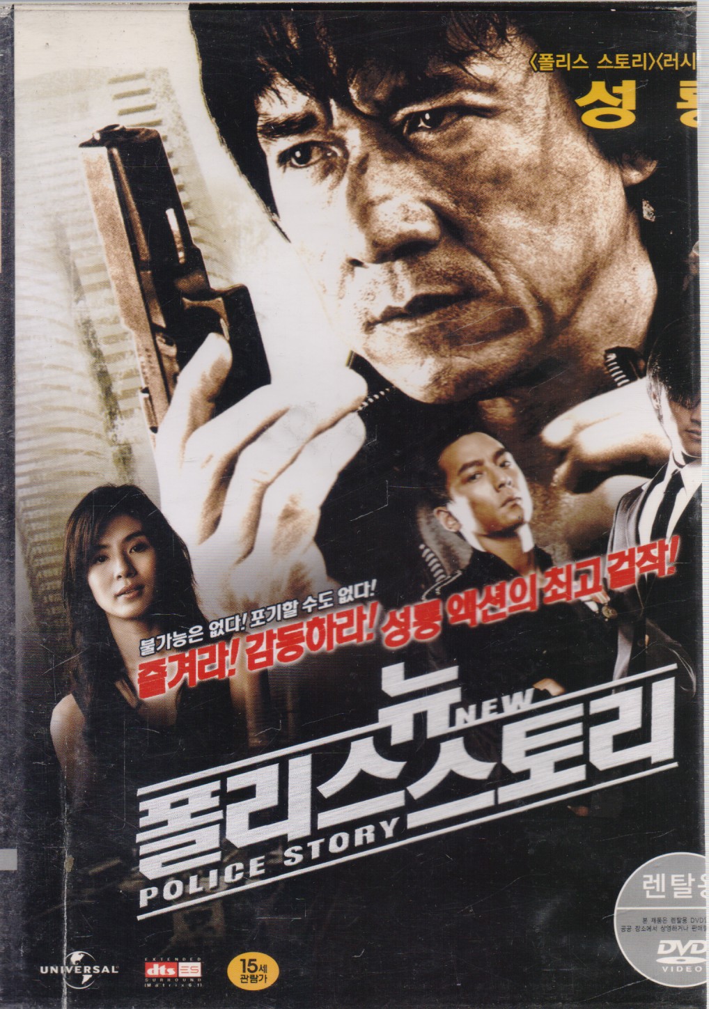 뉴 폴리스 스토리 (1disc)