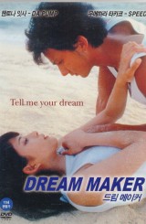 드림 메이커 (1disc)