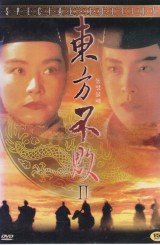 동방불패2 (1disc)