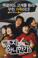 콩가루도 뭉치면 좋지 아니한가 (1disc)