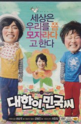 대한이 민국씨 (1disc)