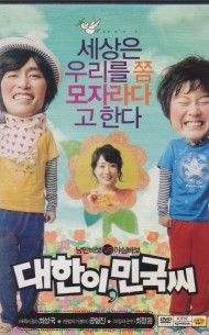 대한이 민국씨 (1disc)
