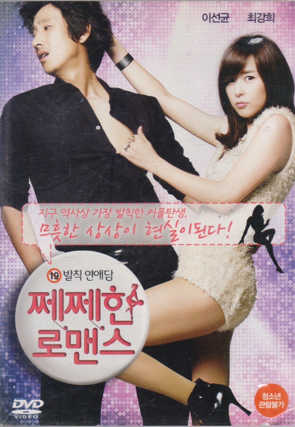 쩨쩨한 로맨스 (1disc)
