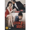 내 아내의 모든 것 (1disc)