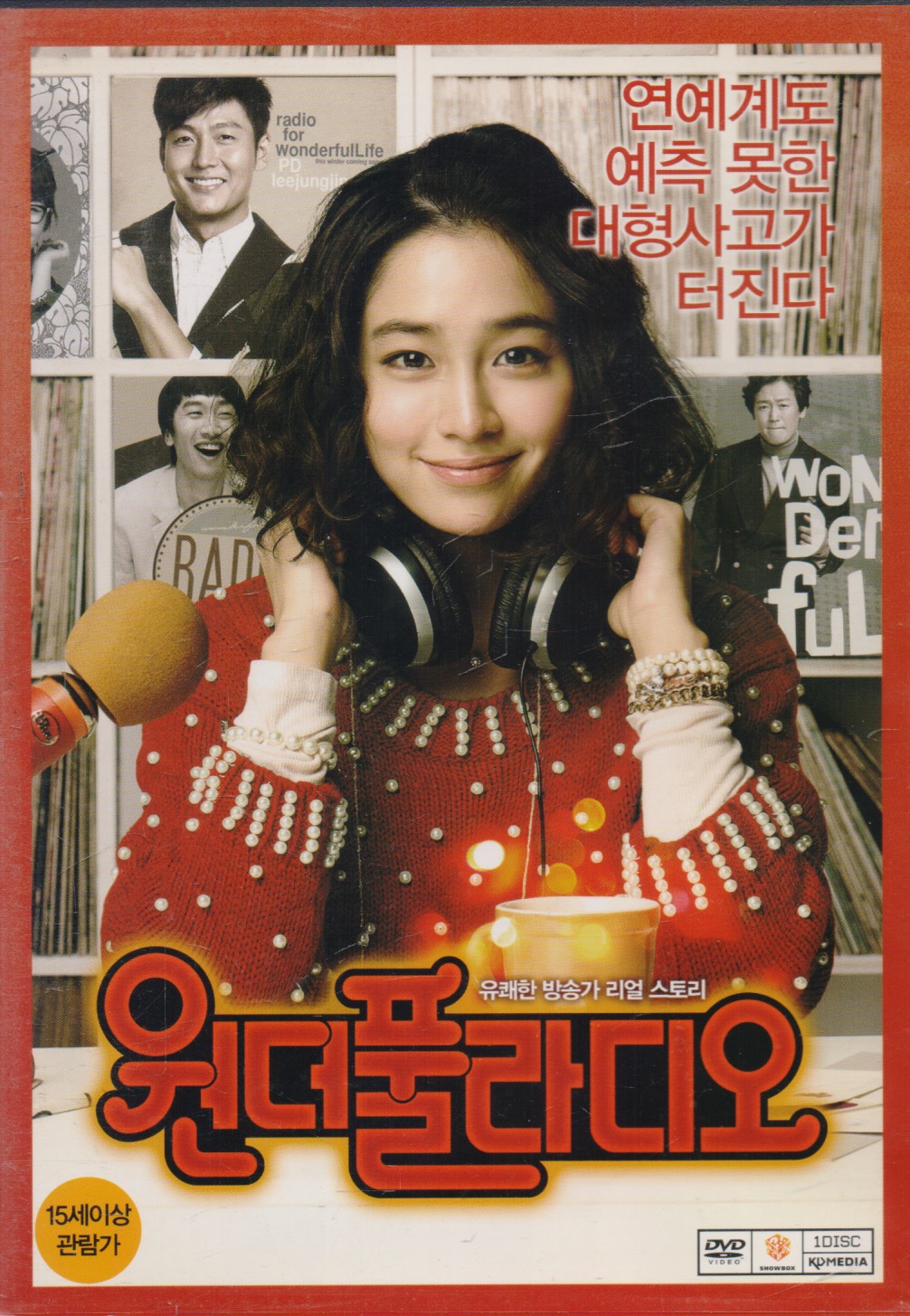 원더풀 라디오 (1disc)