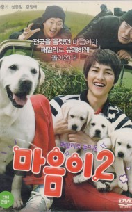 마음이2 (1disc)