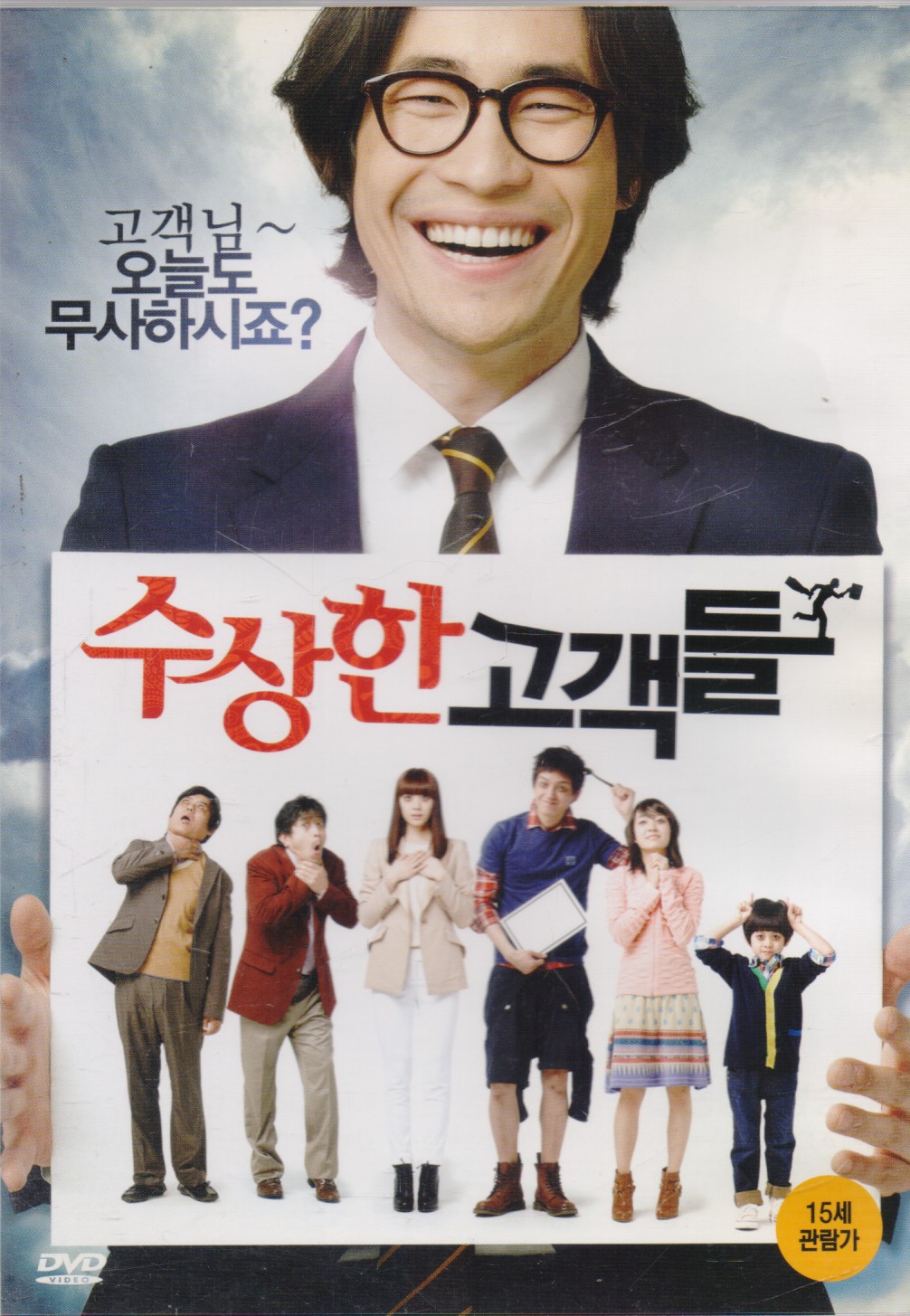 수상한 고객들 (1disc)