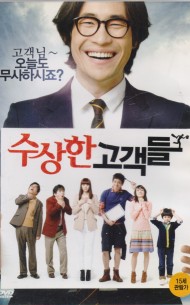 수상한 고객들 (1disc)