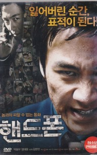 핸드폰 (1disc)