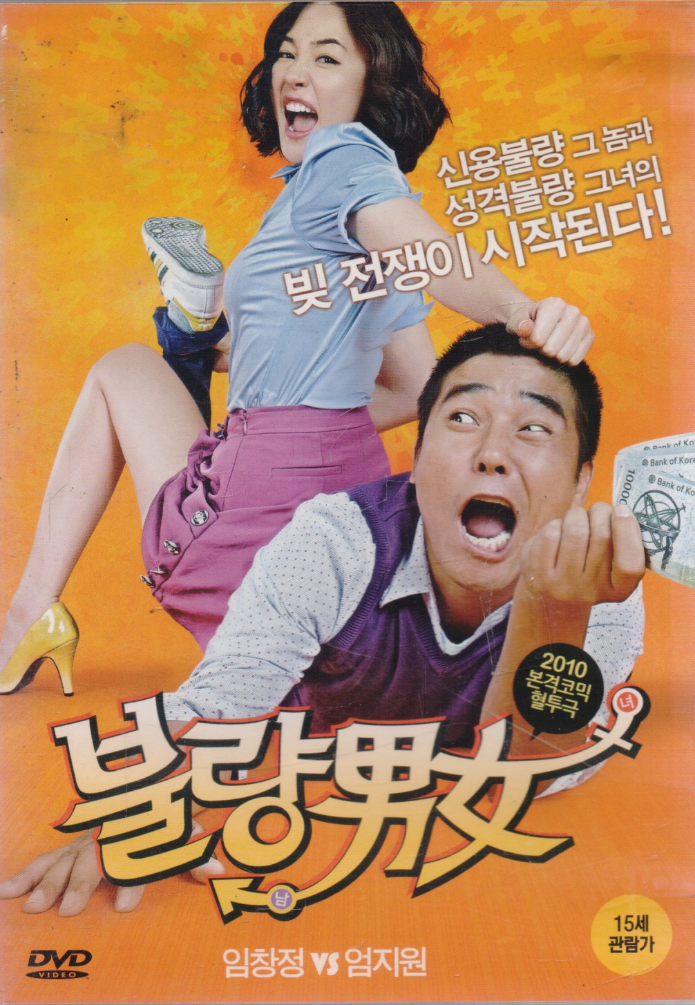불량남녀 (1disc)