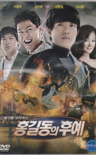 홍길동의 후예 (1disc)