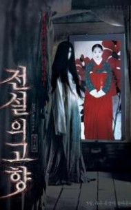 전설의 고향 (1disc)