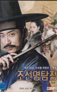 조선명탐정 : 각시투구꽃의 비밀 (1disc)