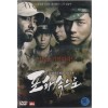 포화 속으로 (1disc)