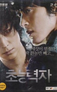 초능력자 (1disc)