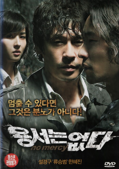 용서는 없다 (1disc)
