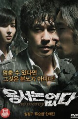용서는 없다 (1disc)