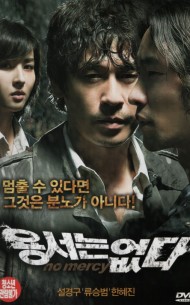 용서는 없다 (1disc)