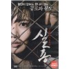실종 (1disc)