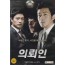 의뢰인 (1disc)