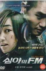 심야의 FM (1disc)