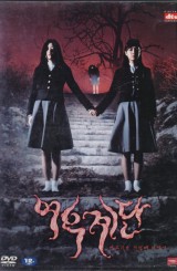 여우계단 - 여고괴담 세번째 이야기 (1disc)