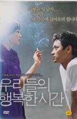 우리들의 행복한 시간 (2disc)