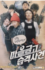 마을금고 연쇄습격사건 (1disc)
