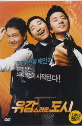 유감스러운 도시 (1disc)